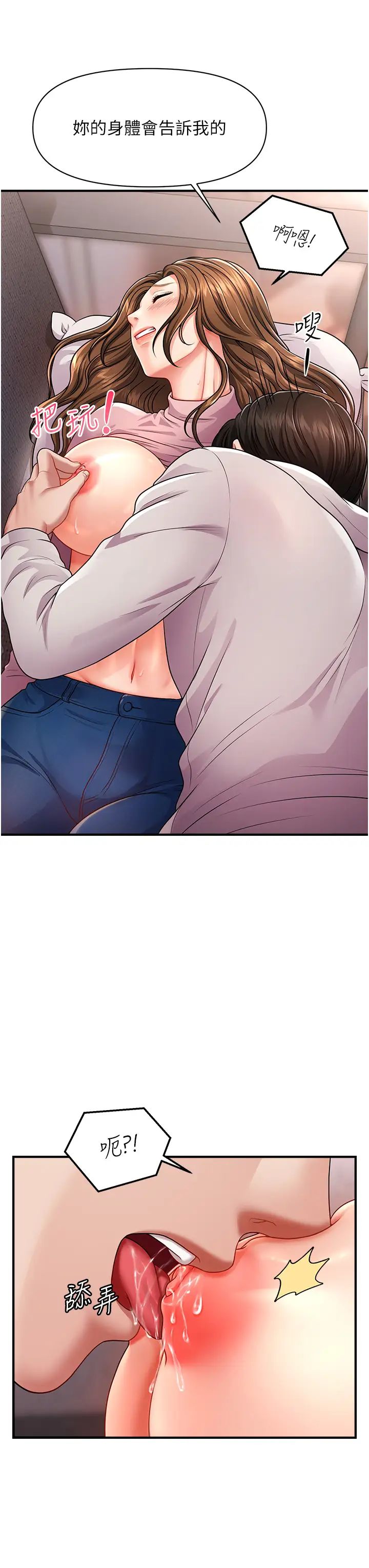 《催眠撩法》漫画 第2話-爽揉文琳姐的巨乳