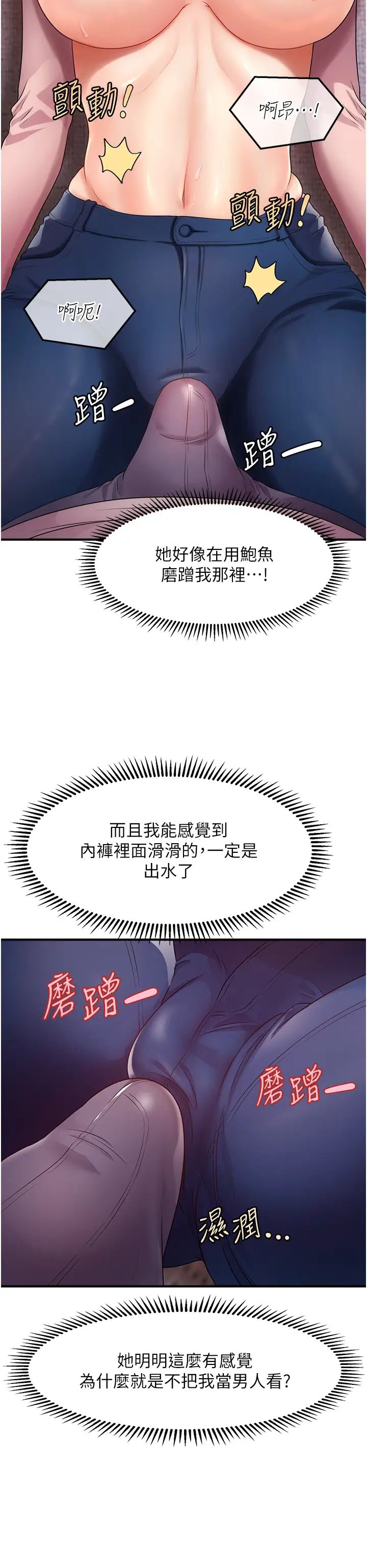 《催眠撩法》漫画 第2話-爽揉文琳姐的巨乳