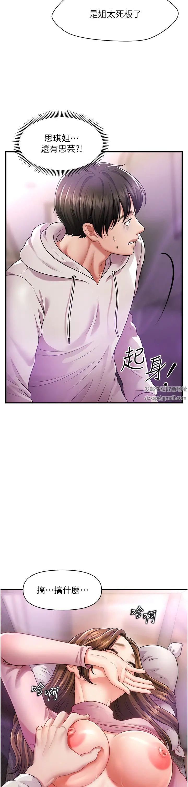 《催眠撩法》漫画 第2話-爽揉文琳姐的巨乳