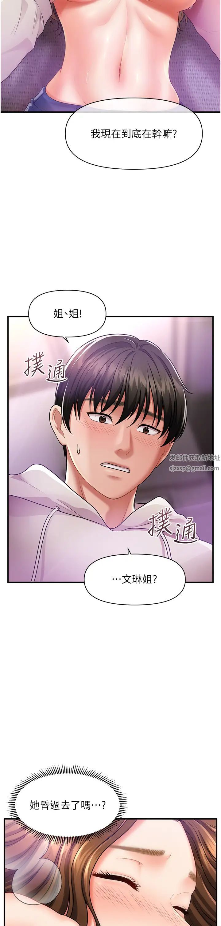 《催眠撩法》漫画 第2話-爽揉文琳姐的巨乳