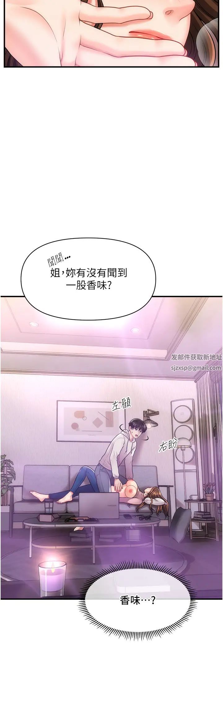 《催眠撩法》漫画 第2話-爽揉文琳姐的巨乳