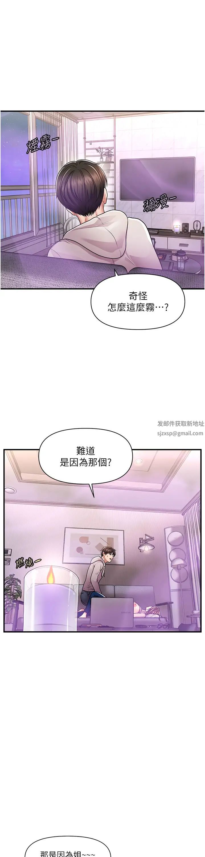 《催眠撩法》漫画 第2話-爽揉文琳姐的巨乳