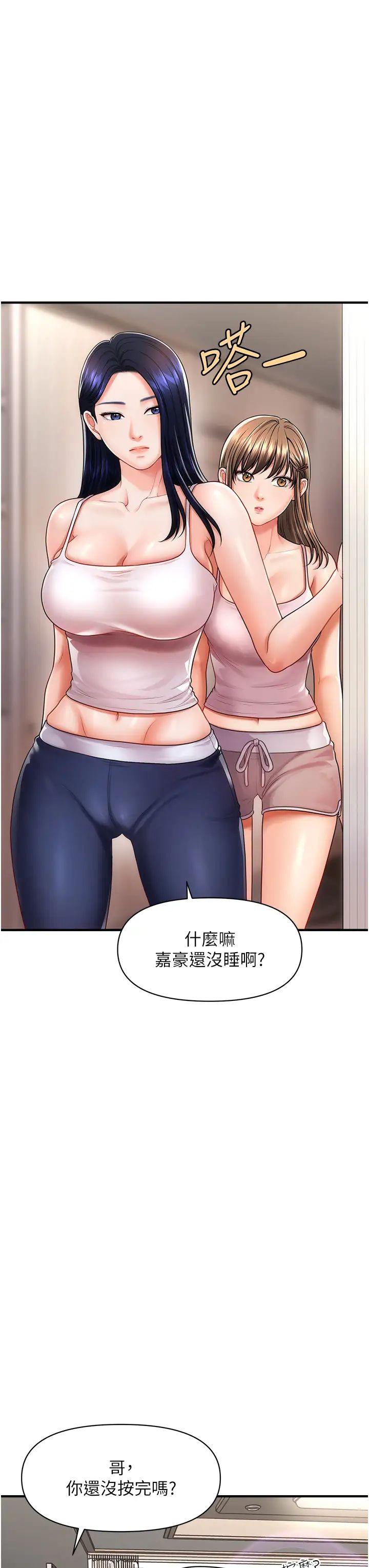 《催眠撩法》漫画 第2話-爽揉文琳姐的巨乳
