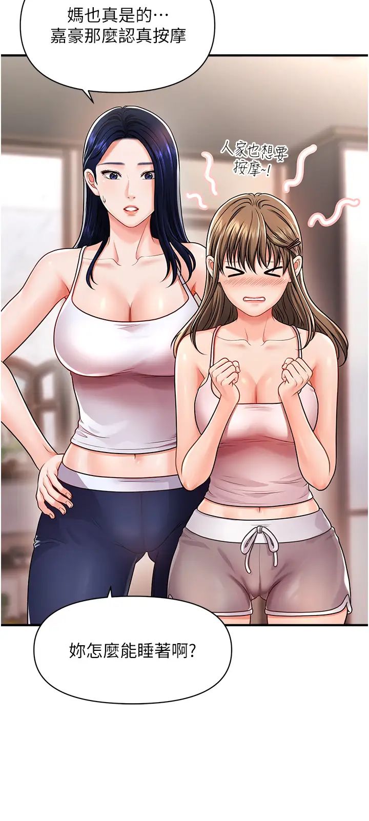 《催眠撩法》漫画 第2話-爽揉文琳姐的巨乳