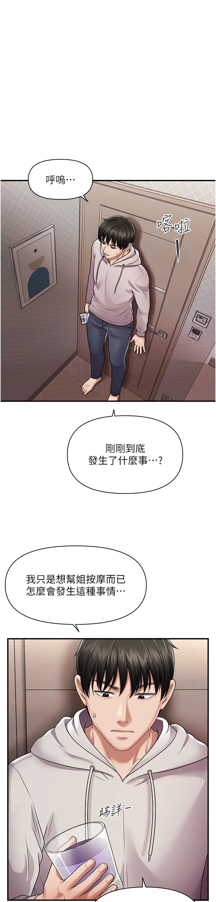 《催眠撩法》漫画 第2話-爽揉文琳姐的巨乳