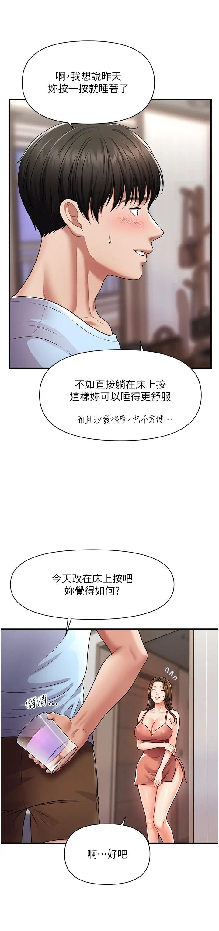 《催眠撩法》漫画 第2話-爽揉文琳姐的巨乳