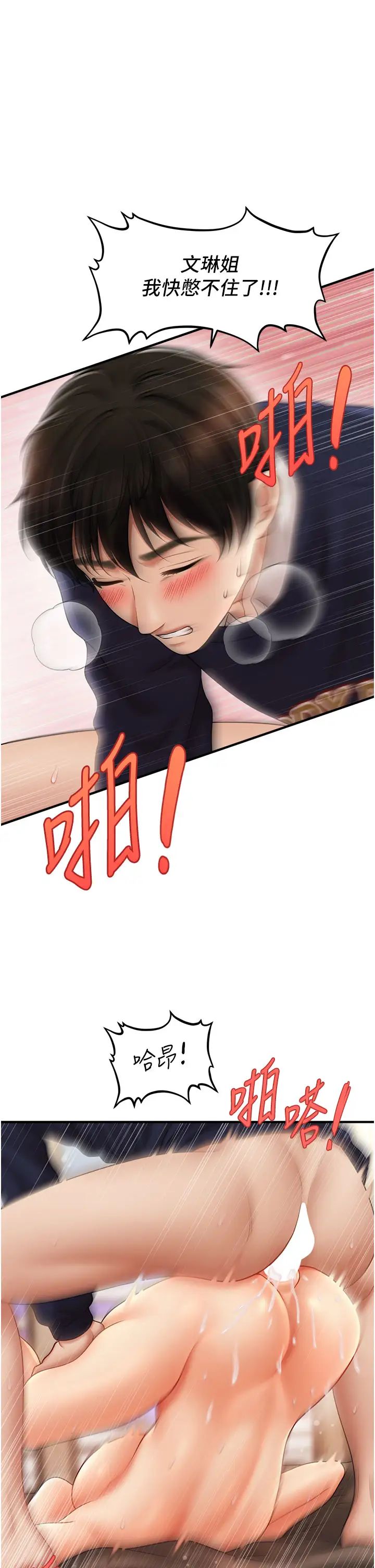 《催眠撩法》漫画 第20話-克制不住流滿床♥