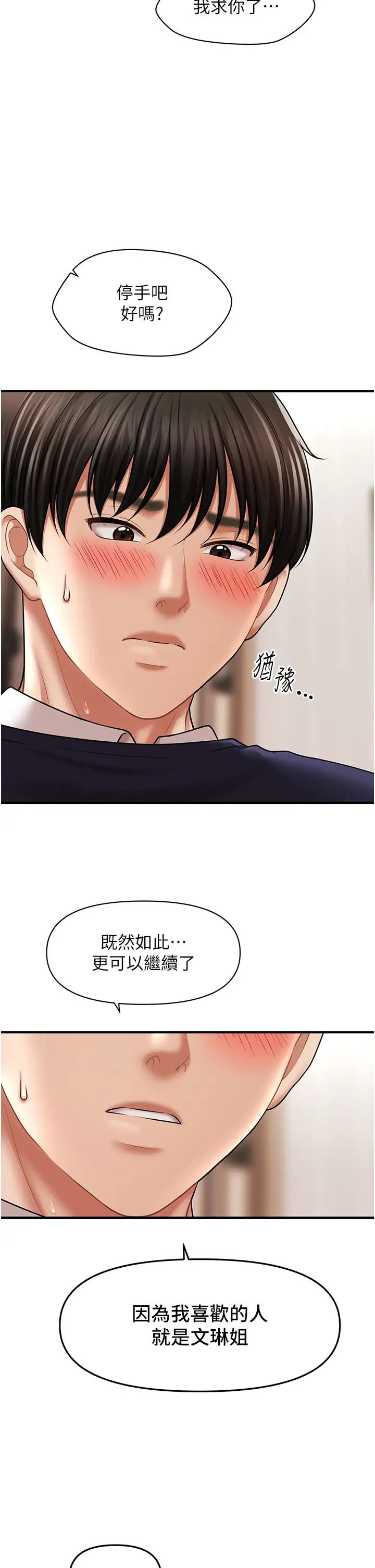 《催眠撩法》漫画 第20話-克制不住流滿床♥