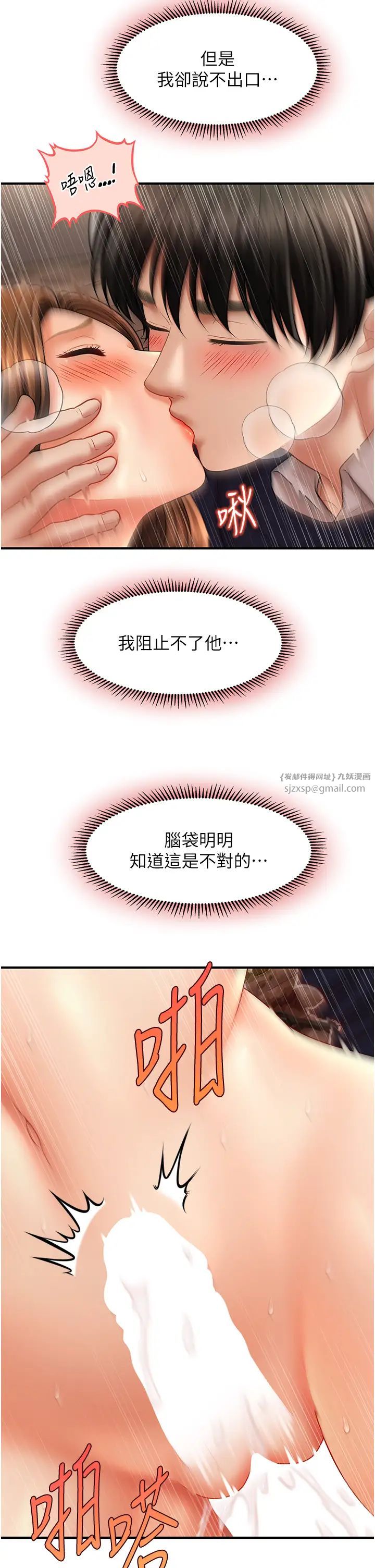 《催眠撩法》漫画 第20話-克制不住流滿床♥