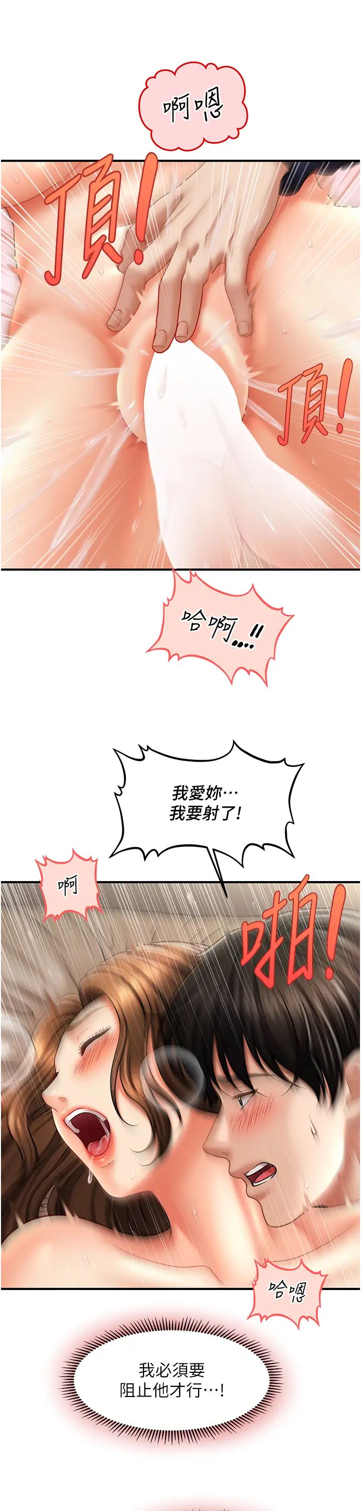 《催眠撩法》漫画 第20話-克制不住流滿床♥