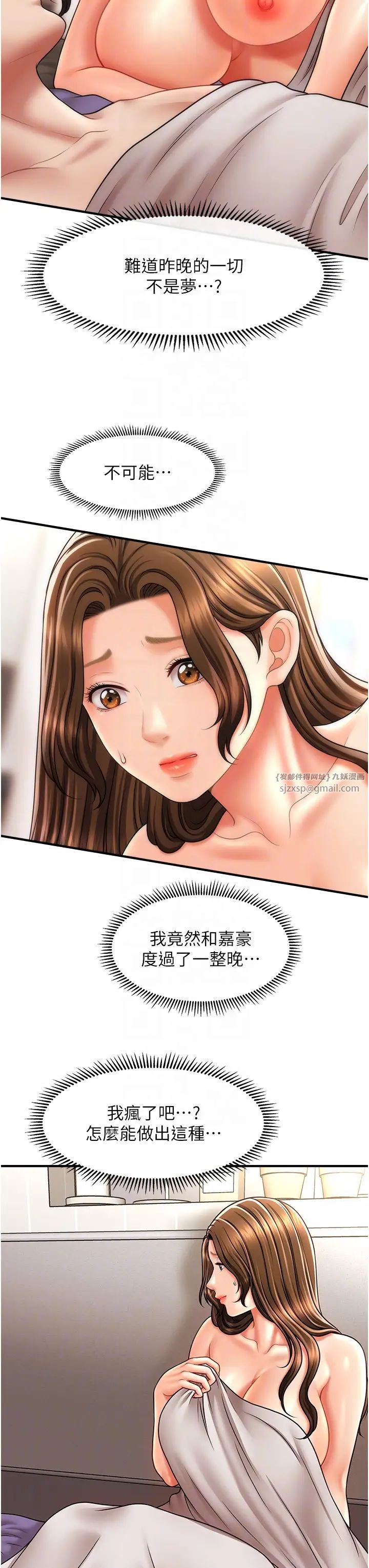 《催眠撩法》漫画 第21話-上班前來杯溫牛奶~