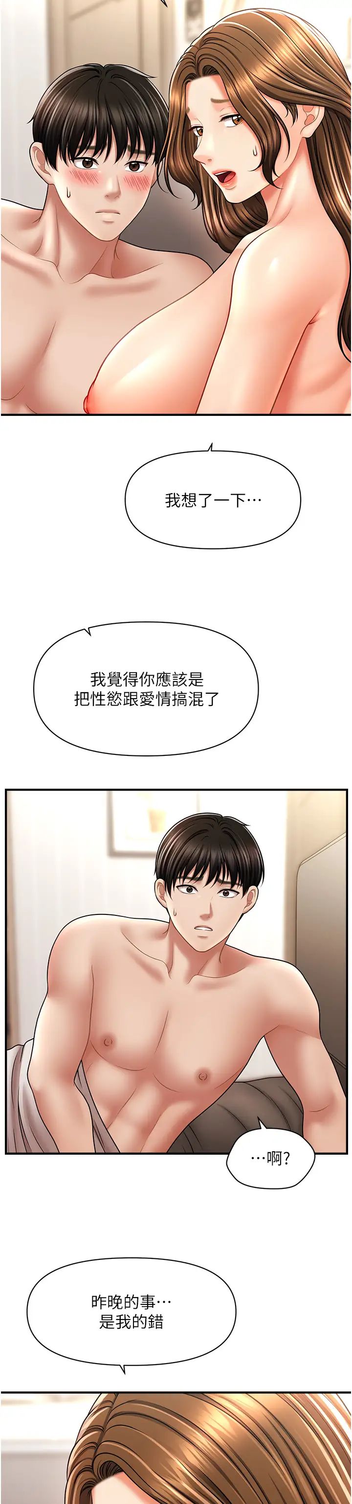 《催眠撩法》漫画 第21話-上班前來杯溫牛奶~
