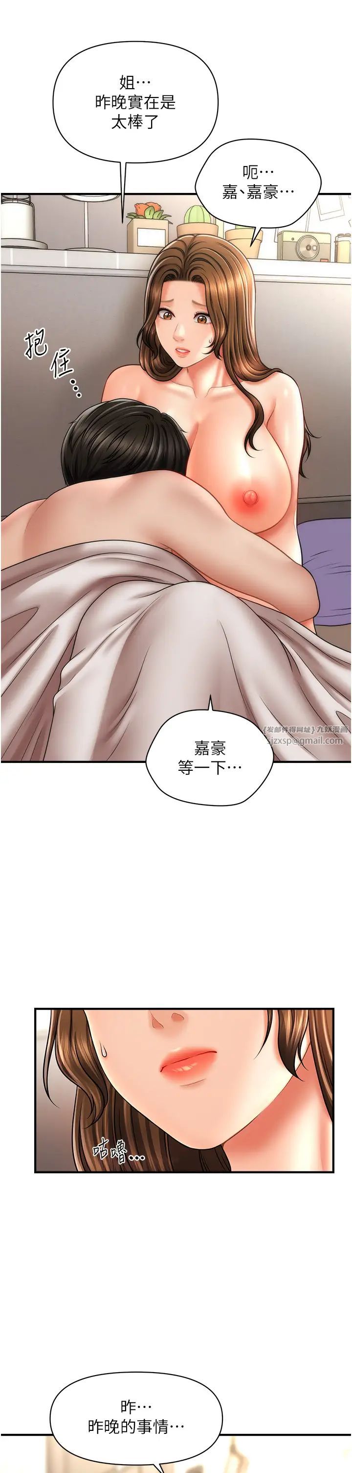 《催眠撩法》漫画 第21話-上班前來杯溫牛奶~