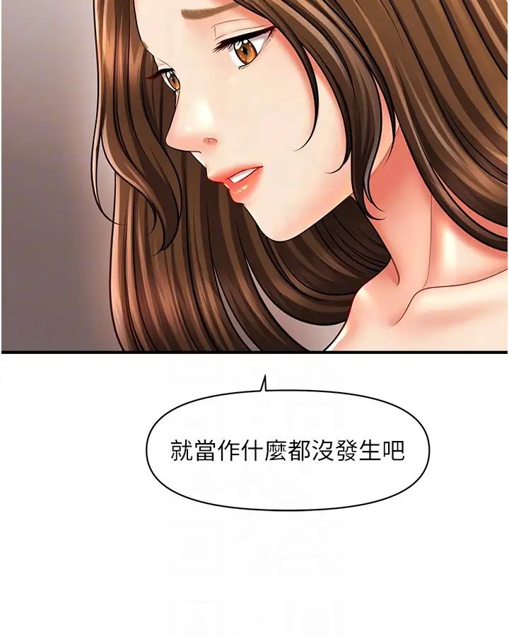 《催眠撩法》漫画 第21話-上班前來杯溫牛奶~