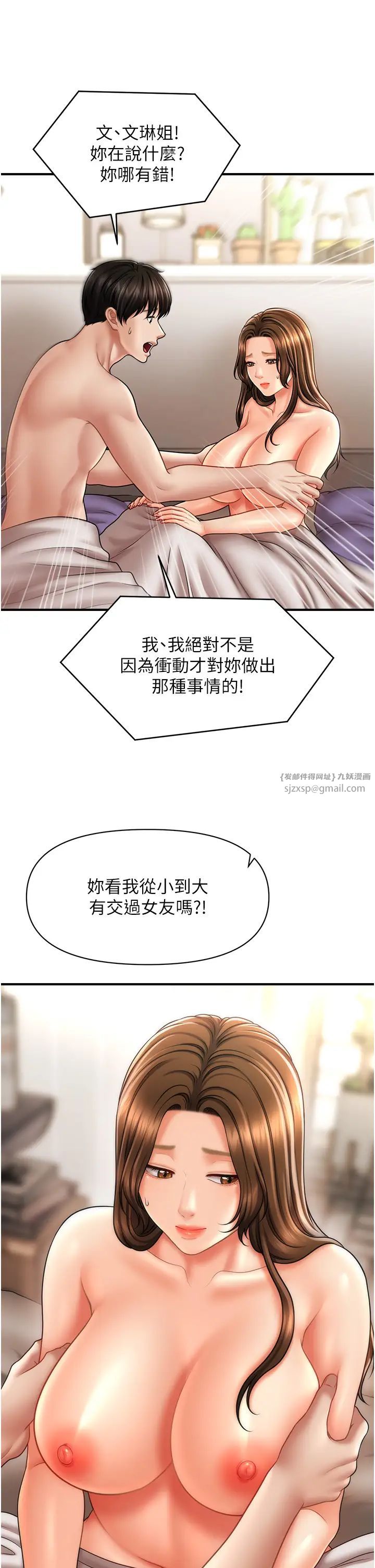 《催眠撩法》漫画 第21話-上班前來杯溫牛奶~