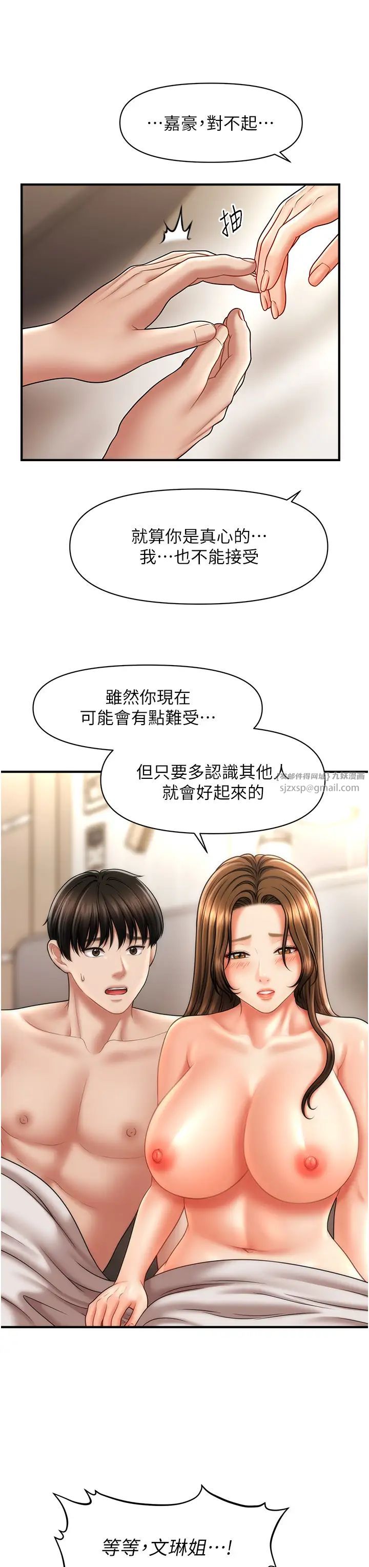 《催眠撩法》漫画 第21話-上班前來杯溫牛奶~