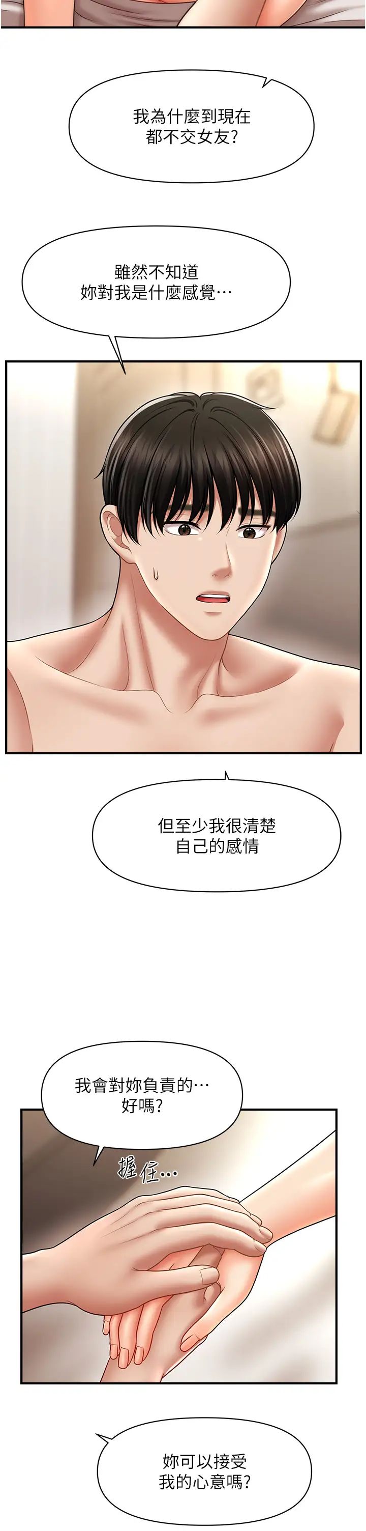 《催眠撩法》漫画 第21話-上班前來杯溫牛奶~