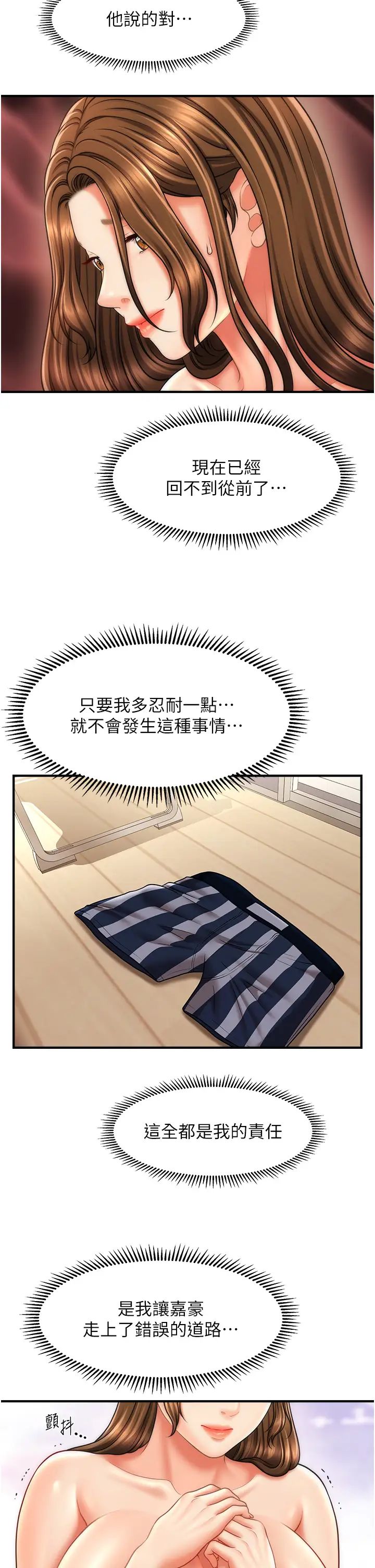 《催眠撩法》漫画 第21話-上班前來杯溫牛奶~