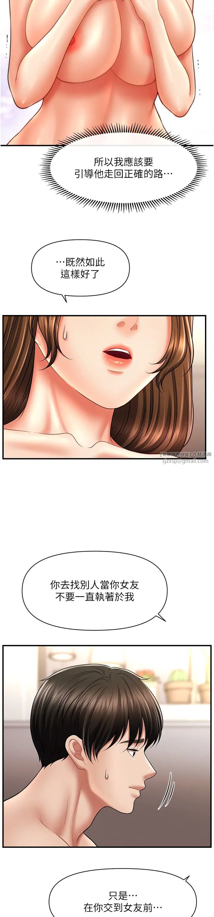 《催眠撩法》漫画 第21話-上班前來杯溫牛奶~