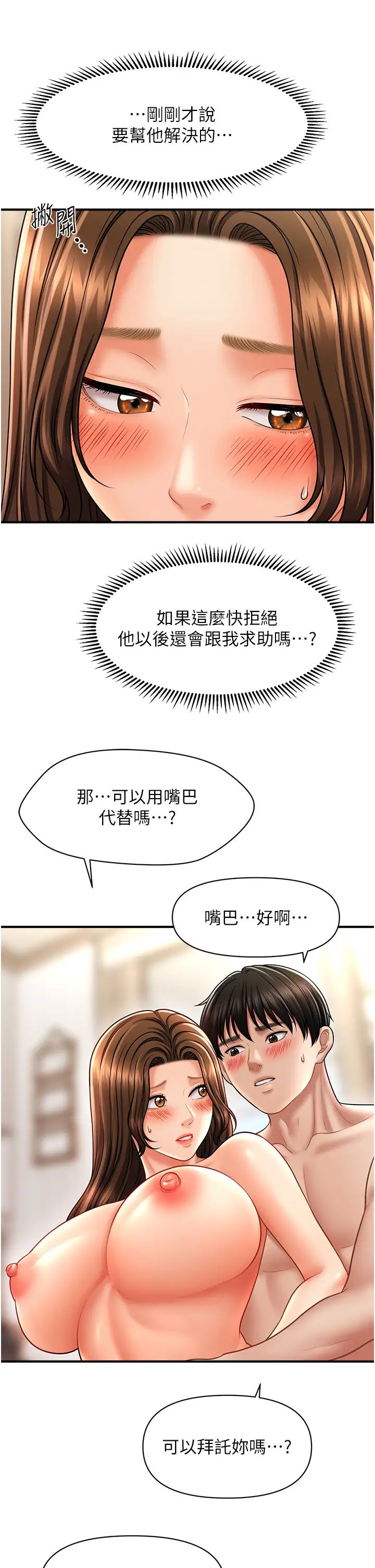 《催眠撩法》漫画 第21話-上班前來杯溫牛奶~