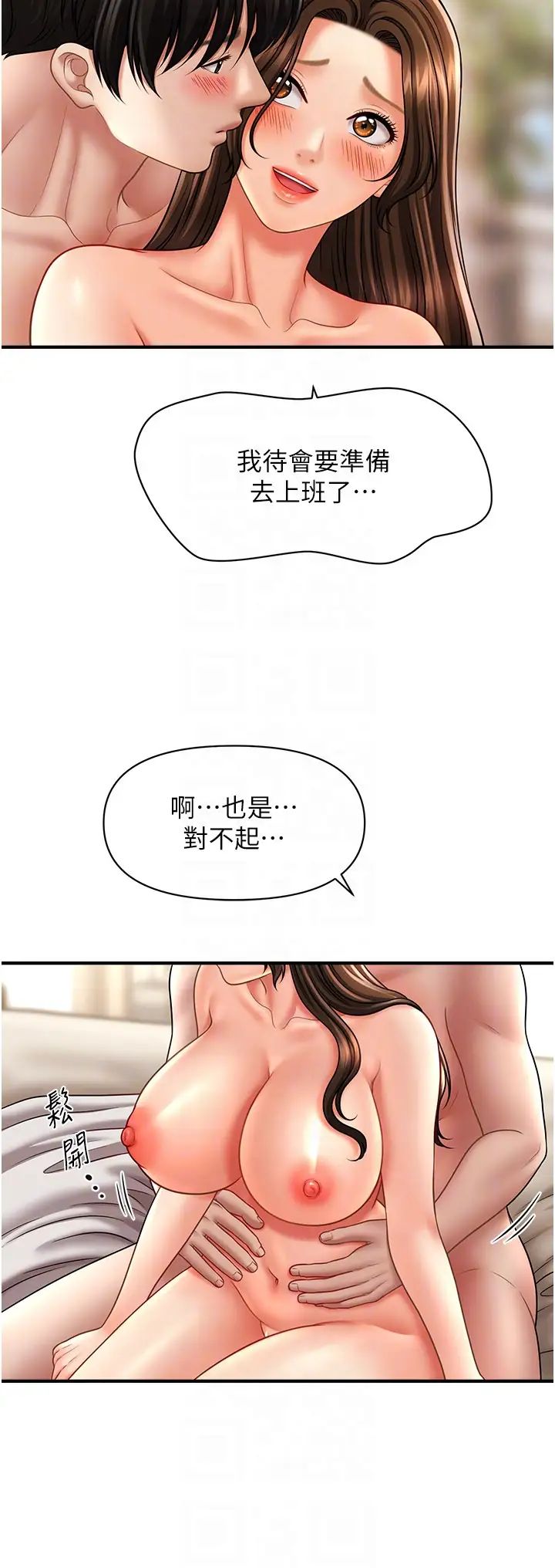 《催眠撩法》漫画 第21話-上班前來杯溫牛奶~