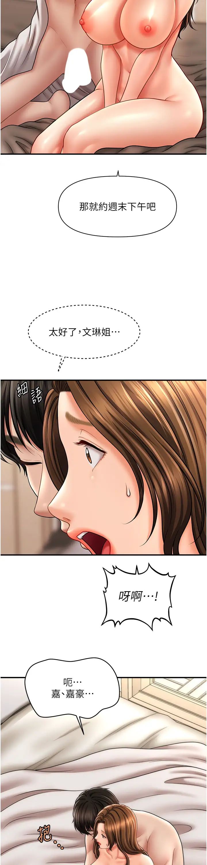 《催眠撩法》漫画 第21話-上班前來杯溫牛奶~