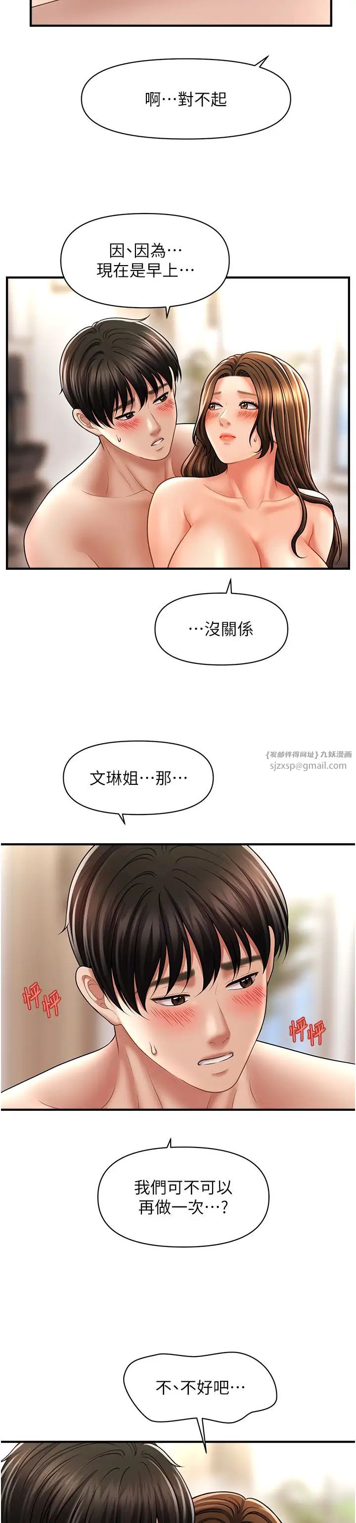 《催眠撩法》漫画 第21話-上班前來杯溫牛奶~