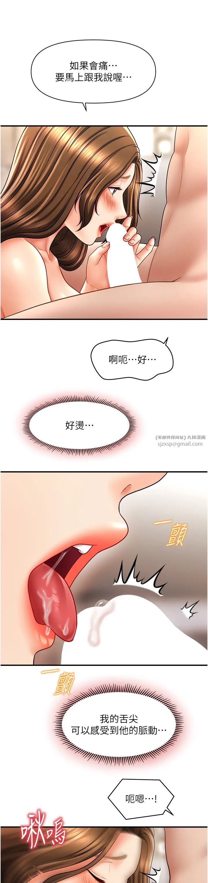 《催眠撩法》漫画 第21話-上班前來杯溫牛奶~