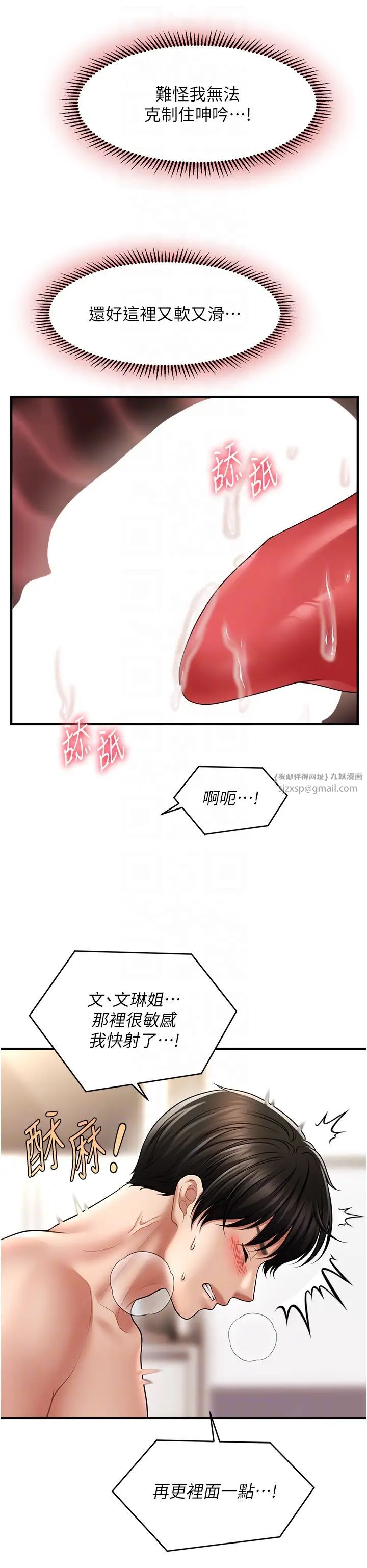 《催眠撩法》漫画 第21話-上班前來杯溫牛奶~