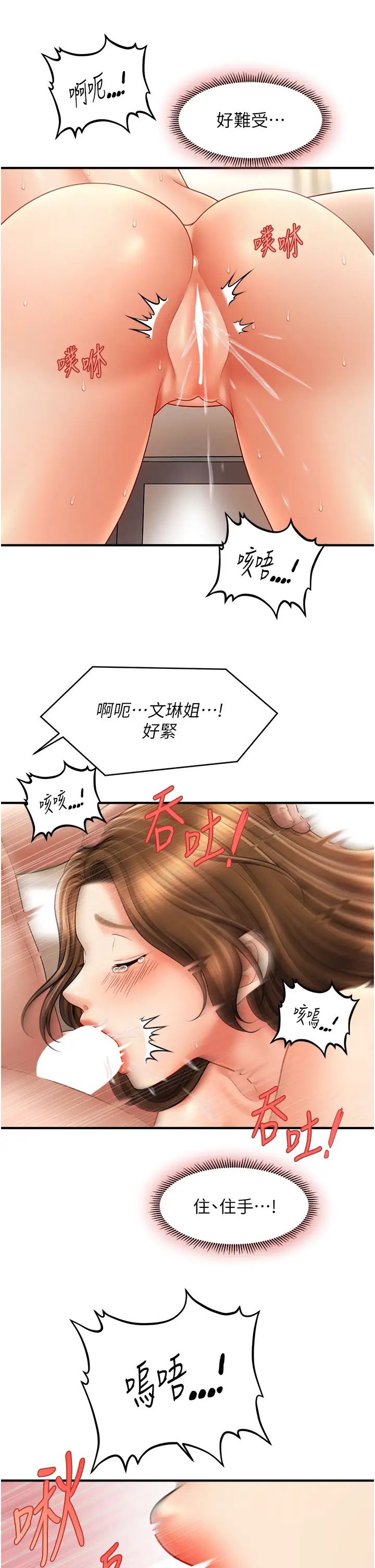 《催眠撩法》漫画 第21話-上班前來杯溫牛奶~