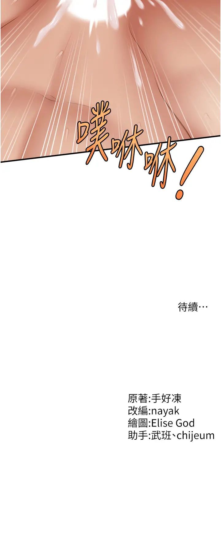 《催眠撩法》漫画 第21話-上班前來杯溫牛奶~