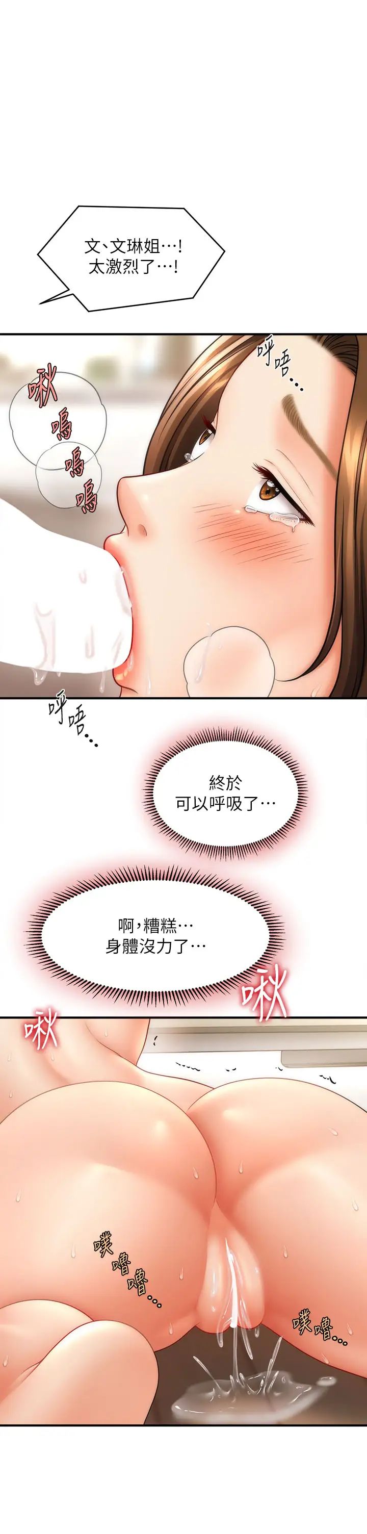 《催眠撩法》漫画 第22話-嘉豪，這次換我帶你飛