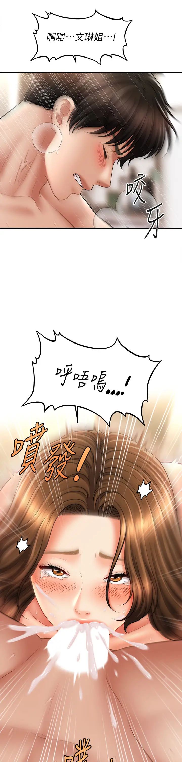 《催眠撩法》漫画 第22話-嘉豪，這次換我帶你飛