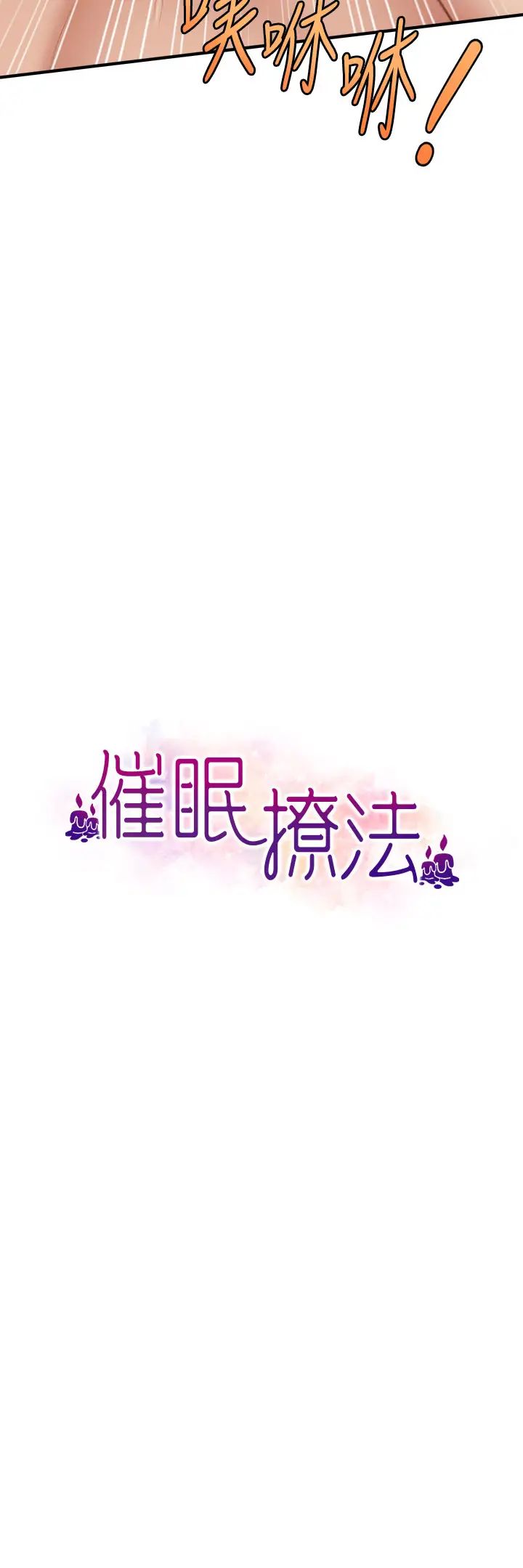《催眠撩法》漫画 第22話-嘉豪，這次換我帶你飛