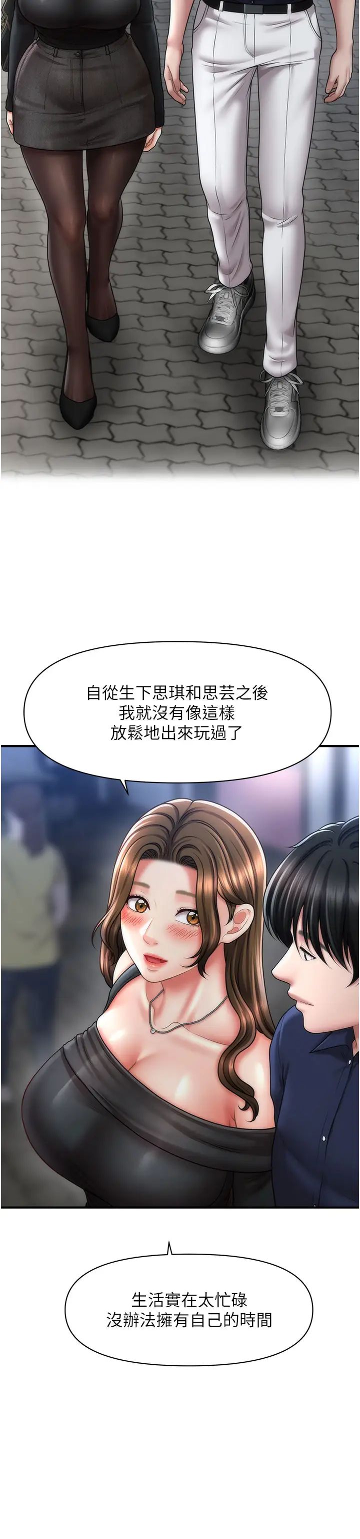 《催眠撩法》漫画 第22話-嘉豪，這次換我帶你飛
