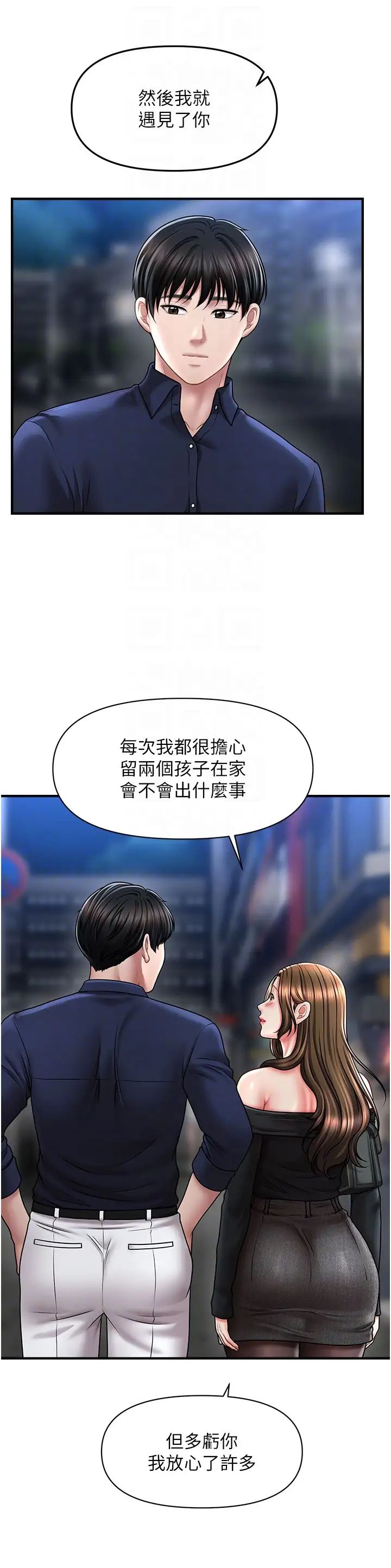 《催眠撩法》漫画 第22話-嘉豪，這次換我帶你飛