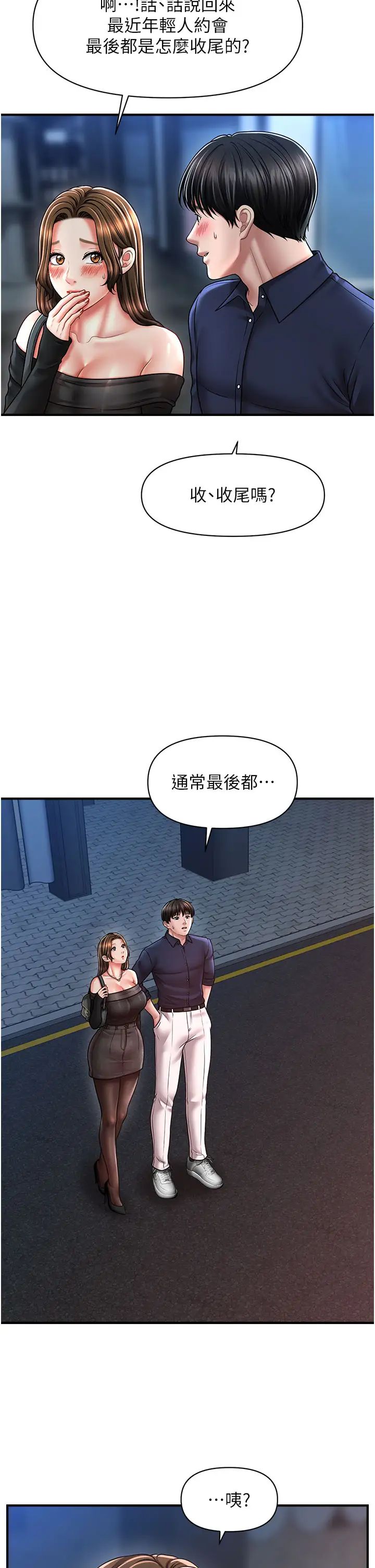 《催眠撩法》漫画 第22話-嘉豪，這次換我帶你飛