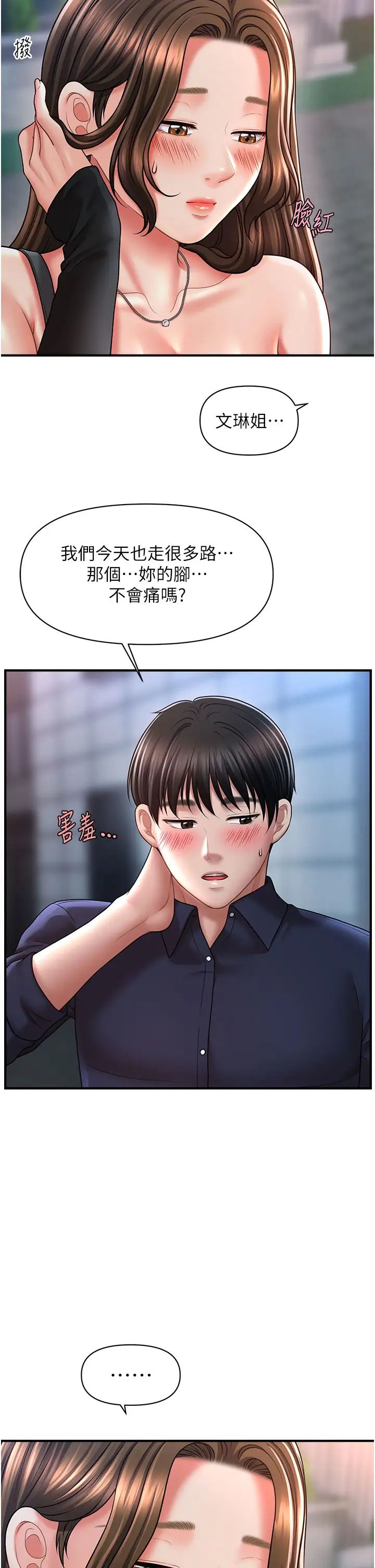 《催眠撩法》漫画 第22話-嘉豪，這次換我帶你飛