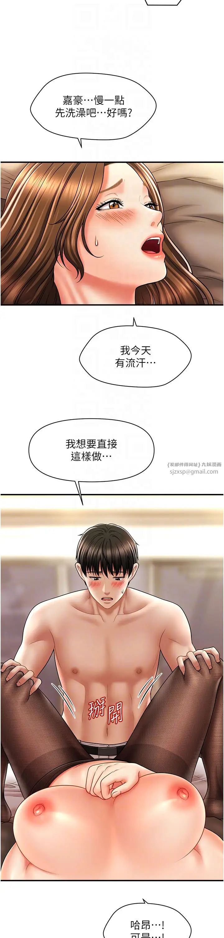 《催眠撩法》漫画 第22話-嘉豪，這次換我帶你飛