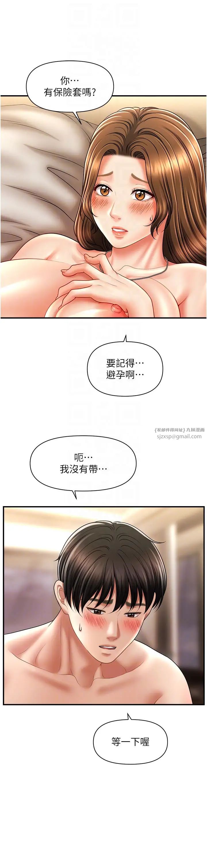 《催眠撩法》漫画 第22話-嘉豪，這次換我帶你飛