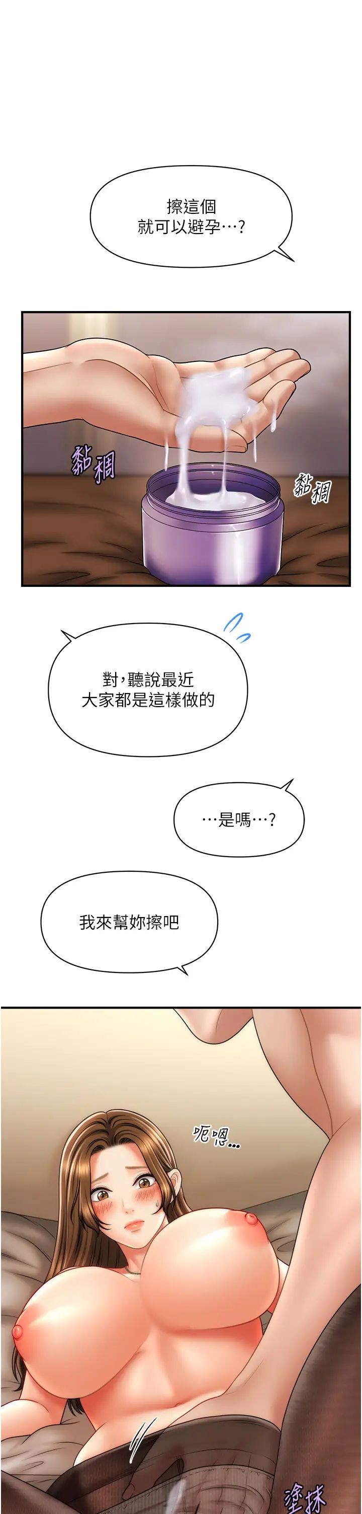 《催眠撩法》漫画 第22話-嘉豪，這次換我帶你飛