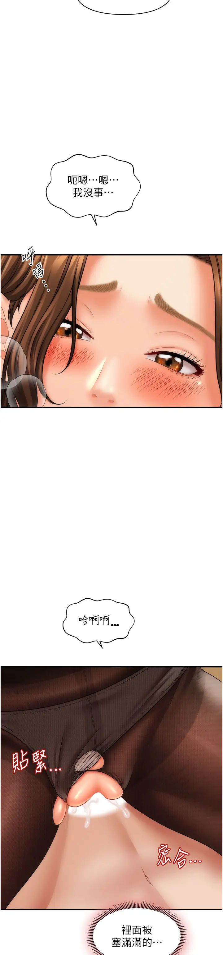 《催眠撩法》漫画 第22話-嘉豪，這次換我帶你飛