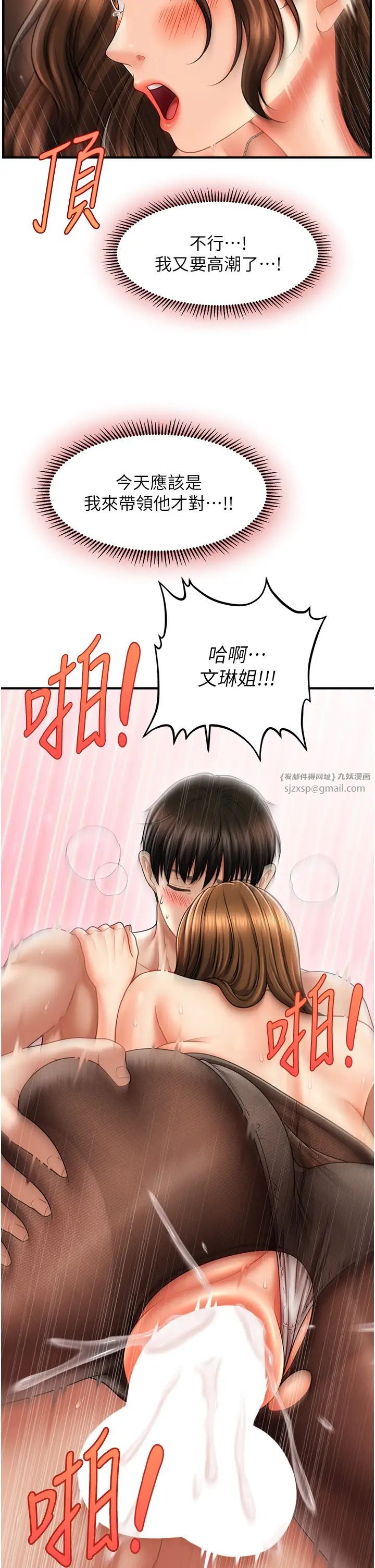 《催眠撩法》漫画 第22話-嘉豪，這次換我帶你飛