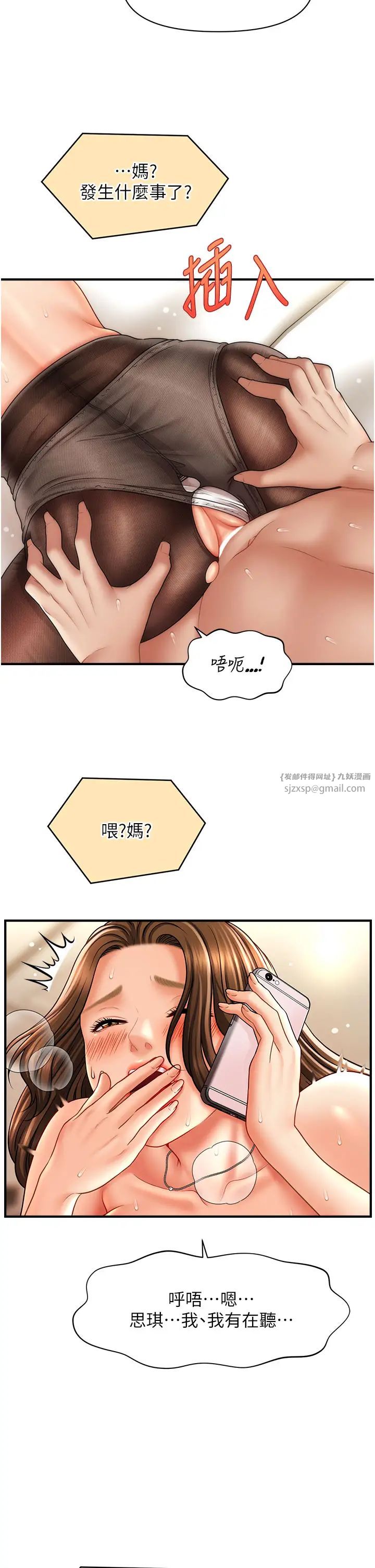 《催眠撩法》漫画 第23話-不小心在女兒面前淫叫