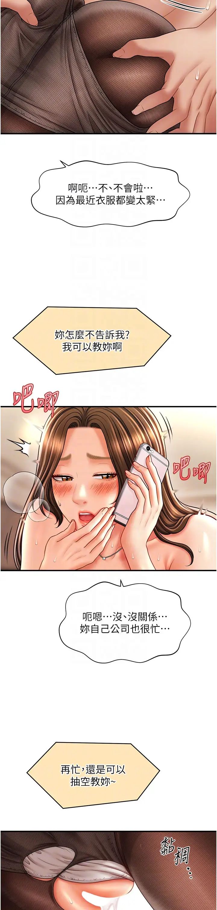 《催眠撩法》漫画 第23話-不小心在女兒面前淫叫