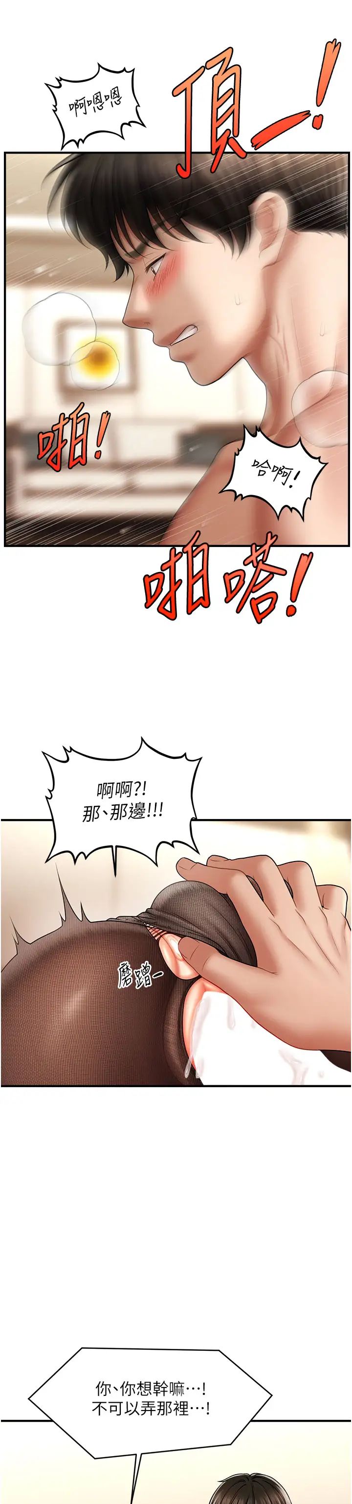 《催眠撩法》漫画 第23話-不小心在女兒面前淫叫