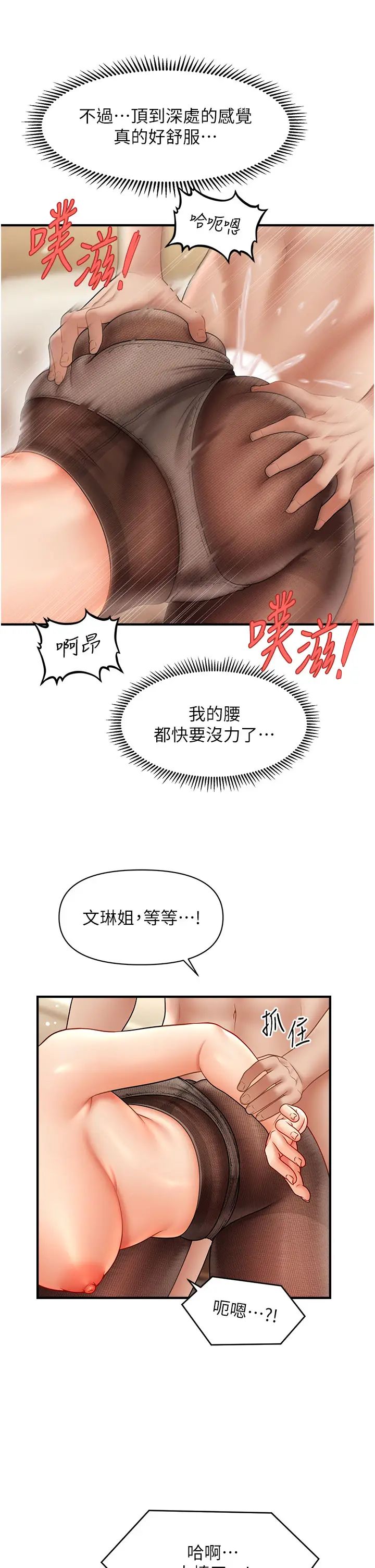 《催眠撩法》漫画 第23話-不小心在女兒面前淫叫