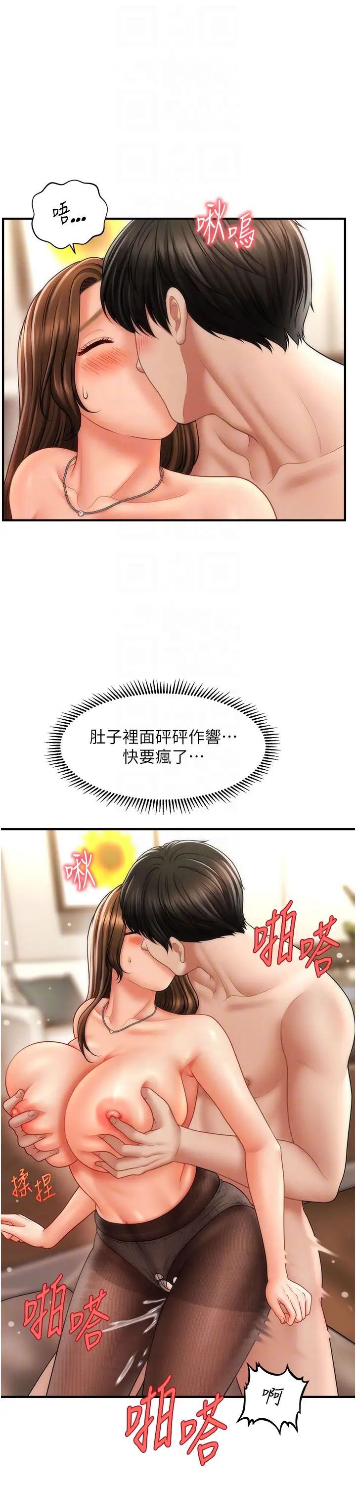 《催眠撩法》漫画 第23話-不小心在女兒面前淫叫