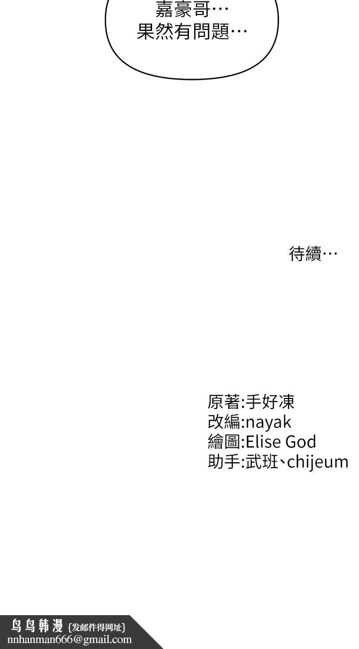 《催眠撩法》漫画 第23話-不小心在女兒面前淫叫