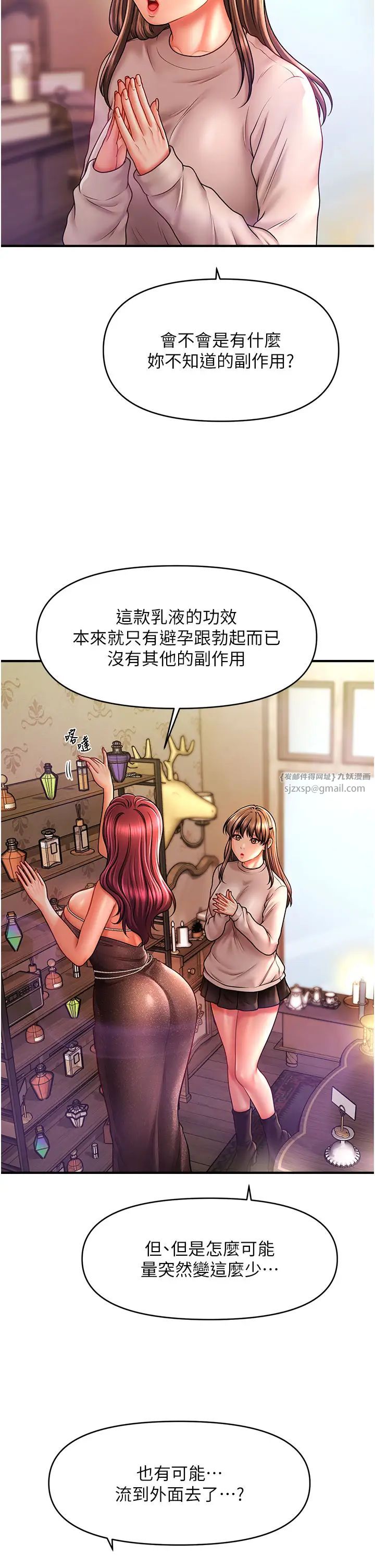 《催眠撩法》漫画 第24話-讓意淫成真的催眠藥